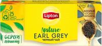 Чай черный Lipton Earl Grey 25пак
