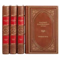 Книги "Прямая речь" Владимир Путин в 4 томах в кожаном переплете / Подарочное издание ручной работы / Family-book