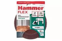 Круг шлифовальный фибровый Hammer Flex 243-006, 115мм, P100, 13000 об/мин, 80м/с (5шт)