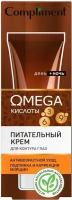 Крем для контура глаз Compliment Omega 25мл