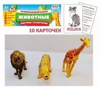 Игровой набор Феникс Toys Животные 3 шт Карточки 10 шт 1001880 3+