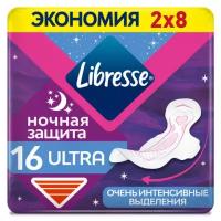 LIBRESSE Ultra Прокладки гигиенические ночные 16шт