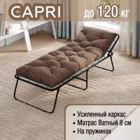 Раскладушка "CAPRI"с ватным матрасом, усиленная до 120кг