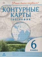 Гаврилов О. "География. 6 класс. Контурные карты"