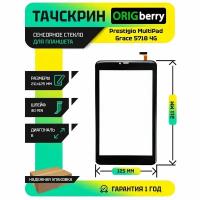 Тачскрин (Сенсорное стекло) для Prestigio MultiPad Grace 5718 4G