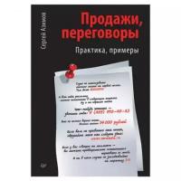 Питер Продажи, переговоры. Азимов С. А., К28406