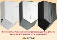 Ksitex М-2020B JET (эл.сушилка для рук,черная)