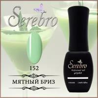 Гель-лак Serebro №152 Мятный бриз, 11 мл