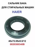 Сальник стиральной машины HAIER