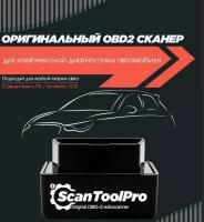 Автомобильный сканер Scan Tool Pro Black Edition (Wi-Fi)