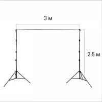 Телескопическая стойка для фона хромакей (2,5 х 3 м)