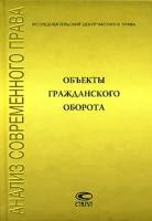 "Объекты гражданского оборота"