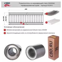 Пламегаситель 10029062 перфорированный внутренний узел Cbd PLIN111