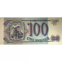 100 рублей 1993 года UNC пресс. Серия Ма