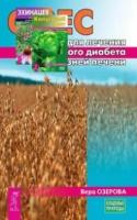 Озерова Вера "Капустный лист. Овес. Эхинацея (количество томов: 3)"