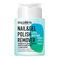 Solomeya Жидкость для снятия лака и гель-лака с ацетоном с помпой Nail & Gel Polish Remover with acetone Pump 150 мл 1 шт