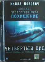 DVD Фильм Четвёртый вид