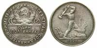 СССР, 50 копеек 1924 год, Т,Р