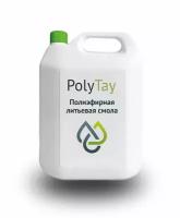 Полиэфирная смола литьевая предускоренная PolyTay 301A, 20кг