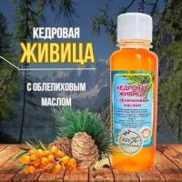 "Кедровый продукт с облепихой", бренд "Сибирское здоровье"