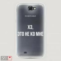 Чехол Силиконовый на Samsung Galaxy Note 2 Я не знаю