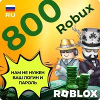 Карта пополнения Roblox (Россия) 800 Robux