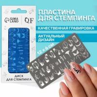 Диск для стемпинга металлический "Эстетика", 12 x 6 см