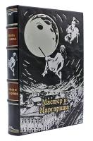 Книга Мастер и Маргарита М. Булгакова кожаный переплет