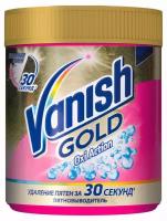 Пятновыводитель для тканей Vanish Gold Oxi Action, 500 г