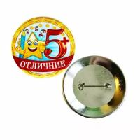 Значок" Отличник" 56 мм