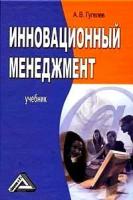 А. Ю. Крупский, Л. А. Феоктистова "Информационный менеджмент"