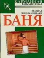 В.Надеждина "Баня"