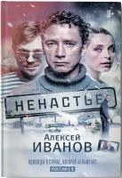 Иванов Алексей "Ненастье"