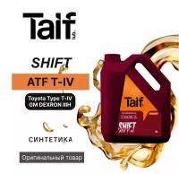 Трансмиссионное масло TAIF SHIFT ATF TYPE T-IV 4 л