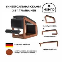 Универсальная скамья NOHrD TriaTrainer 3 в 1, ясень окрашенный / искусственная кожа