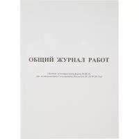 Журнал общий работ Форма КС-6 64л,офсет,скрепка