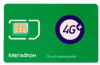 Sim-карта Мегафон безлимитный интернет за 750 руб/мес