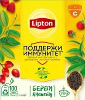 Чай черный Lipton с витамином С Шиповник и земляника 100пак