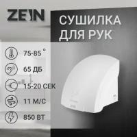 ZEIN Сушилка для рук ZEIN HD224, 2 кВт, 240х240х230 мм, белая