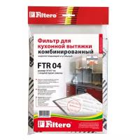Комбинированый фильтр Filtero FTR 04