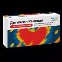 Дигоксин Реневал таблетки 0,25 мг 56 шт