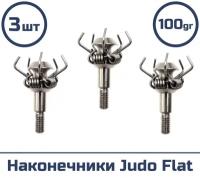 Наконечник шокер Judo Flat 3 шт