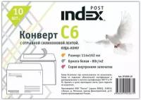 Конверт C6 (114 х 162 мм) Index Post, белый, Куда-Кому, силиконовая лента, внутренняя запечатка, 80 гр/м2, 10 штук в упаковке