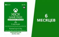 Xbox Game Pass - подписка на 6 месяцев