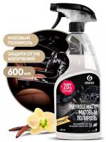 Полироль панели Grass Polyrol Matte vanilla 600 мл