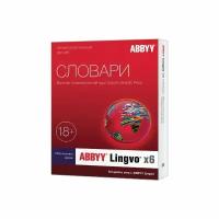 ABBYY Lingvo x6 Английская Обновление с Домашней до Профессиональной версии [AL16-02UVU001-0100] (электронный ключ)