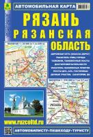 Рязань. Рязанская область. Автомобильная карта с достопримечательностями