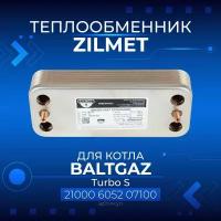 Zilmet (Италия, 14 пластин) BALTGAZ Turbo S 24кВт, 21000 6052 07100, Теплообменник (Повышенной мощности)