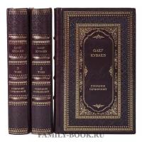 Книги Олег Куваев "Собрание сочинений" в 3 томах в кожаном переплете / Подарочное издание ручной работы / Family-book