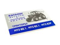 MTZ Лит.Каталог деталей МТЗ-80/82